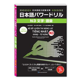 Bộ đề luyện thi năng lực tiếng Nhật - N3 Kanji từ vựng 