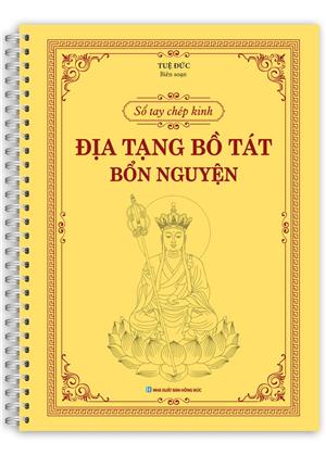 Sổ tay chép kinh Địa Tạng Bồ Tát Bồn Nguyện (in mờ - gáy lò xo)