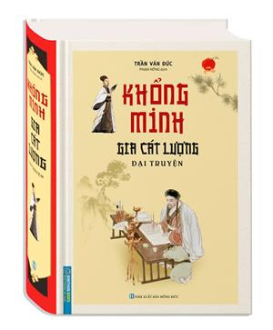 Khổng Minh Gia Cát Lượng đại truyện 